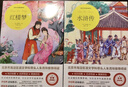 四大名著小学生版全套 青少年原著正版红楼梦西游记水浒传三国演义五年级下册必读的课外书 实拍图