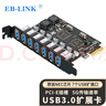 EB-LINK 台式机PCIE转7口USB3.0扩展卡瑞萨(NEC)芯片电脑内置七口USB转接卡HUB集线卡免供电 实拍图