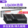 赛格适用爱普生630K色带EPSON LQ-630K 635K 730K 735K 615KII 630K2 80KF S015290针式打印机色带架芯 【店长推荐】色带架10支装(内含8米色带芯) 实拍图