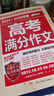 2024-2025年度高考满分作文/高考作文辅导书高考作文写作技巧与提升 实拍图