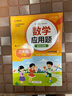 数学应用题强化训练 三年级下册 根据小学数学课本教材编写 方法点拨 题型精练 提高数学思维能力 每日一练 彩色印刷 大字 宽行距 实拍图