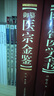 御纂 医宗金鉴 正版全套全集老书伤寒心法要诀吴谦中医古籍书籍临床医案上中下三合一增补版无删减原文原著 实拍图