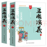 三国演义/四大名著 注释注解足本无删减无障碍阅读（上下册 共2册） 实拍图