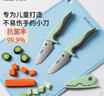 爱立德（iLID）儿童刀具幼儿园教学小刀学生切菜刀菜板厨房安全抗菌不伤手水果刀 儿童刀具绿色(平口)+PP菜板 2件套 实拍图
