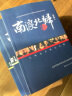 南渡北归全三册新版 赠手绘藏书票 岳南著 纪念西南联大成立八十周年 莫言杨振宁柳传志俞敏洪茅于轼张鸣推 荐 张鸣推 荐 实拍图