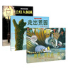 凯迪克大奖绘本：睡吧，像老虎一样+点灯人佩佩+走出荒园（定制出版部） 张艺兴618 实拍图