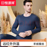 恒源祥【10A级羊绒蚕丝】保暖内衣男秋衣秋裤男士内衣套装秋冬保暖裤男 实拍图