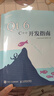 Qt 6 C++开发指南（异步图书出品） 实拍图