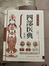 四部医典（精版）藏域医书，沉积千年的藏医药学精华 实拍图