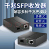 普联（TP-LINK）千兆SFP光纤收发器 LC口单模双纤1SFP+1GE 1光1电光电转换 LC口 多模双纤千兆收发器+中性模块一只价 实拍图
