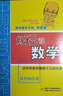 中国科普名家名作·趣味数学专辑·典藏版：好玩的数学暑假作业 一升二暑假衔接 小升初暑假衔接 实拍图