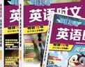 2027新版活页快捷英语时文阅读31期30期七八九年级中考初中英语完形填空与阅读理解组合训练中考热点写作初中考英语词汇 【31期+30期】快捷英语时文阅读 中考 实拍图