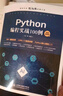 Python编程实战100例（微课视频版）chatgpt聊天机器人Office自动化图形界面编程数据库开发网络编程爬虫数据分析人工智能python编程从入门到实践 deepseek教程京东超级618 实拍图