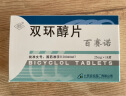 [百赛诺] 先农坛 双环醇片25mg*18片/盒 实拍图