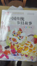 中国传统节日故事 彩图注音版 儿童文学 一二三年级课外必读书 小学语文课外阅读经典丛书 大语文系列 实拍图