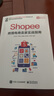 Shopee跨境电商卖家实战指南(博文视点出品)  实拍图