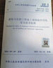 《建筑与市政工程施工现场临时用电安全技术标准》JGJ/T 46实施手册 晒单实拍图