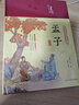 论语+孟子+大学中庸+道德经（套装共4册 布面精装 彩图珍藏版 美绘国学系列） 实拍图