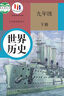【新华书店正版】适用2025新版 初中九年级下册道德与法治书人教版部编版9年级下册政治书下册初三下册道德课本教材教科书人民教育出版社九下道德与法治课本 【优惠组合】九年级下册历史+政治课本(2本) 实拍图