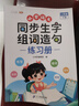 斗半匠同步生字组词造句本练习册二年级下册人教版同步教材预习生字小学语文字词句专项训练同步练习（2本） 实拍图