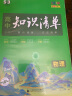 曲一线 物理 高中知识清单 新教材不适用 知识清楚 方法简单 第10次修订 全彩版 2023版五三 实拍图