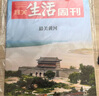 三联生活周刊【订阅 2026年全年 共52期】三联生活周刊旗舰店 三联生活周刊2026年全年杂志订阅 （月寄）共52期 包邮每月快递发刊一次 杂志订阅 三联生活周刊2026年全年（周寄） 实拍图