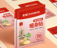 彩虹（RAINBOW） 暖身贴暖贴暖宝宝贴发热贴热敷贴保暖贴发热贴暖宝贴 四袋（20片） 实拍图