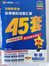 金考卷45套【新高考+20省专版任选】天星教育2026高考金考卷高考45套高三冲刺模拟试卷汇编数学英语语文物理化学生物必刷卷高考真题模拟卷 河南省 物理 实拍图
