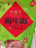 天福号 酱猪蹄 开袋即食熟食北京特产下酒菜猪蹄 袋装200g 实拍图