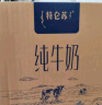 蒙牛特仑苏纯牛奶250ml*12盒 3.6g乳蛋白 年货礼盒 早餐伴侣 实拍图