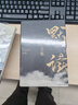 默读新版全集（礼盒版） 实拍图