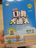 53小学口算大通关 数学 六年级下册 BSD 北师大版 2025春季 含参考答案  实拍图