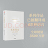 未来简史 从智人到智神 尤瓦尔赫拉利作品 人类简史三部曲系列 人类简史 今日简史 智人之上 预测之书 实拍图