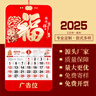 2025年挂历日历2025台历高档蛇年新年礼物老黄历正版6K挂式月历家用福字手撕万年历新款特大号 蛇年挂历6K红底金福款-1件装 实拍图