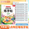 2026斗半匠四年级下册字帖点阵控笔练字帖小学生同步练字帖每日一练硬笔描红字帖生字笔画笔顺练习生字本四年级 实拍图