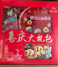 广州酒家糕点点心礼盒广东特产手信送礼饼干休闲零食中华老字号下午茶饼酥 喜庆大礼包920g 实拍图