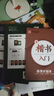 华夏万卷 学生楷书字帖入门高效图解版 初学者控笔训练字帖成人正楷速成钢笔字帖学生硬笔书法临摹描红字帖 实拍图
