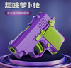 3D萝卜刀儿童迷你萝卜枪格洛克手枪玩具儿童礼物玩具有趣创意玩具 幼崽萝卜枪单把【颜色随机】 实拍图