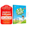 53天天练小学英语四年级上册RP人教PEP版2024秋季含答案全解全析知识清单赠测评卷（三年级起点）  实拍图