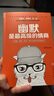 幽默是最高级的情商 蔡康永、郭德纲、黄渤等名流大咖都推崇并践行的幽默与情商养成之道！ 实拍图