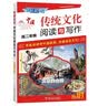 快捷英语传统文化阅读与写作高二年级 传统文化阅读 传统文化写作 用英语讲好中国故事 实拍图