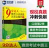 新航道 9分达人雅思口语真题还原及解析2 连续多次重现雅思原题 雅思真题 雅思考试刷题王 新航道IELTS考试押题教材 赠音频  实拍图