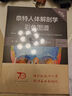 奈特人体解剖学彩色图谱（第8版）英汉对照 国际畅销解剖学图谱 临床医学基础医学必读 实拍图