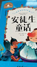 安徒生童话 快乐读书吧三年级上册阅读 彩图注音版 小学生一二三年级6-7-8-9岁课外书籍世界经典儿童文学少儿名著童话故事书 实拍图
