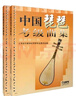 中国琵琶考级曲集(最新修订版)上下册 琵琶协会考级 琵琶曲谱 琵琶入门教材 上海音乐出版社 实拍图