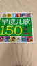 小婴孩早读儿歌150 实拍图