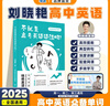 【预备新学期】学丞2025刘晓艳高考高中英语你还在背单词吗就这样解题刘晓燕不就是英语语法吗英语词汇大雁课程新高考3500词记背神器三千五百词 高中英语语法(含视频课程)-晓艳精讲（新封面） 实拍图