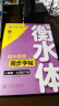 【2025春新版】华夏万卷练字帖·衡水体初中英语同步字帖 七年级下册人教版英文书法练字本 于佩安衡水体英文练习本 初一英语单词短语一课一练临摹字帖 实拍图