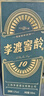 李渡 窖龄20 元窖香型白酒 52度 500ml*6瓶 整箱装 【年货送礼】 实拍图