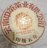 中茶普洱茶叶云南普洱经典印级五年熟茶整提357g*7饼 实拍图